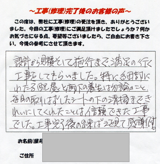 お客様の声